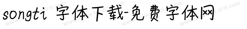 songti 字体下载字体转换